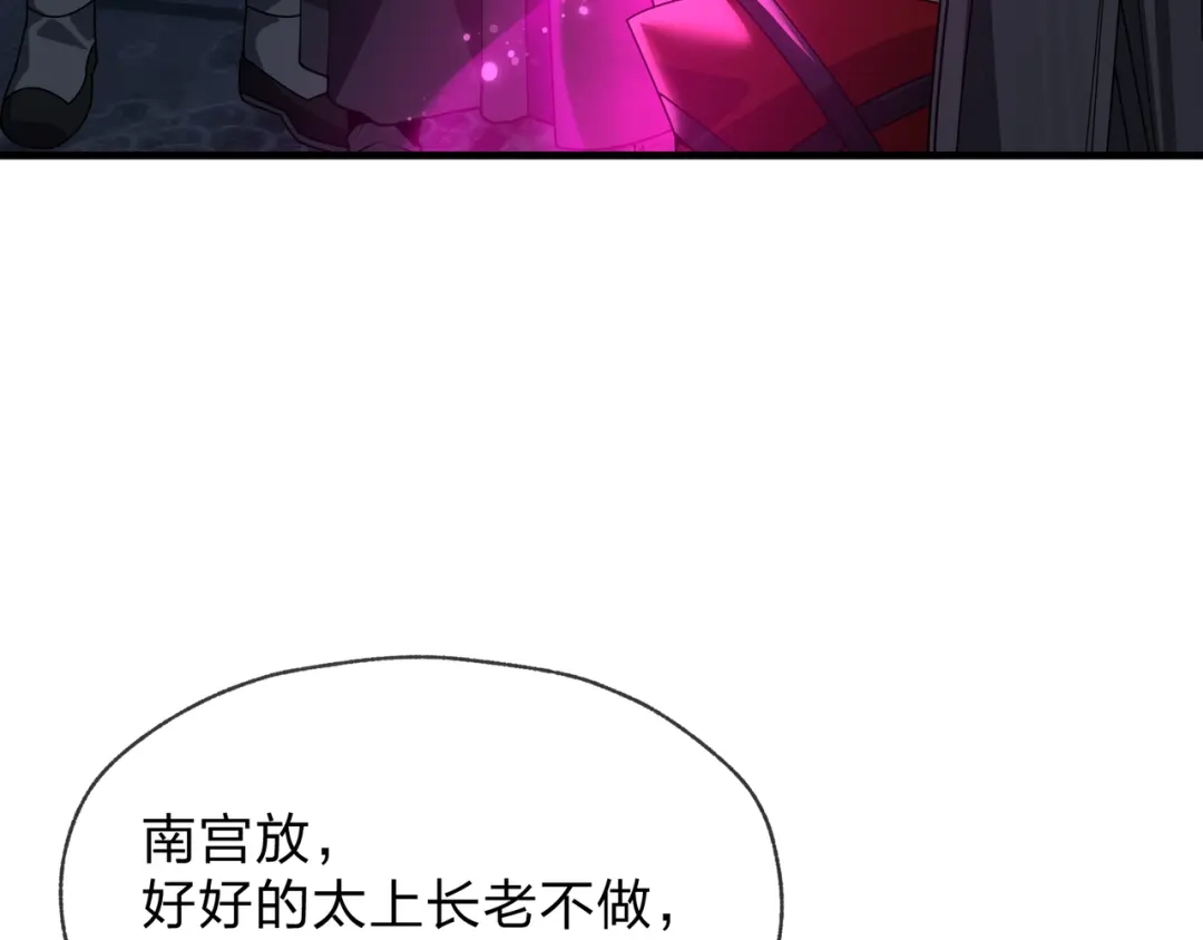 《大爱魔尊，女徒弟都想杀我》第97话 今夜牵挂多少女子 第17页
