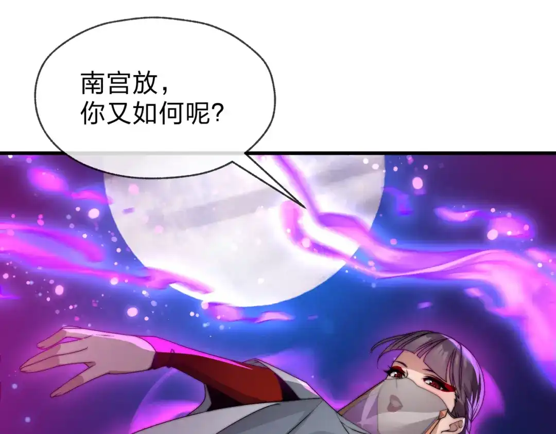 《大爱魔尊，女徒弟都想杀我》第97话 今夜牵挂多少女子 第83页