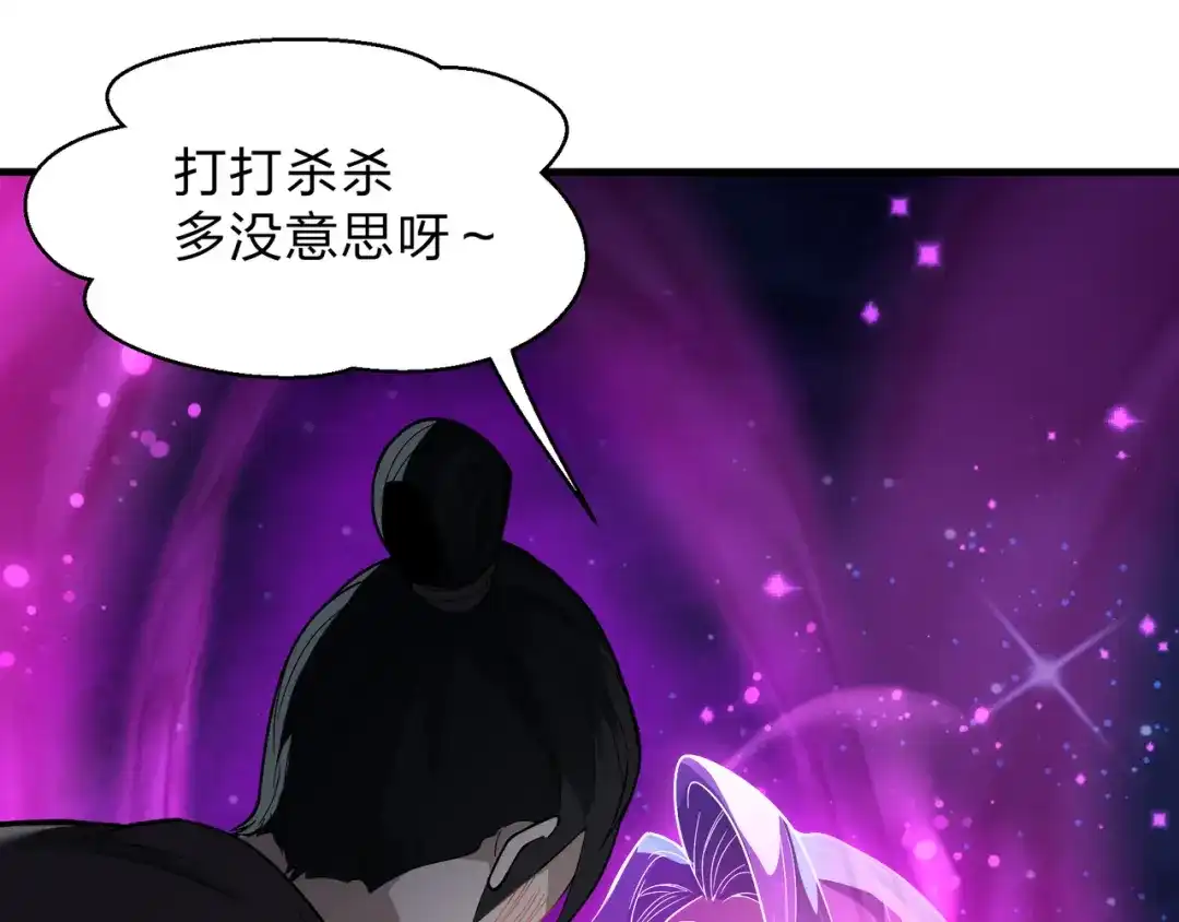 《大爱魔尊，女徒弟都想杀我》第97话 今夜牵挂多少女子 第68页