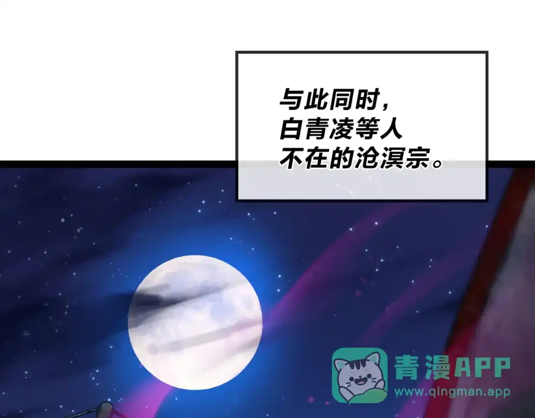 《大爱魔尊，女徒弟都想杀我》第97话 今夜牵挂多少女子 第6页