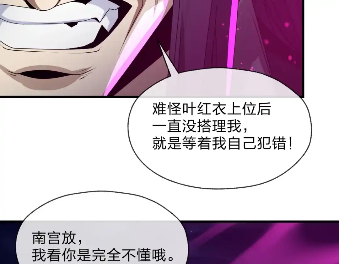 《大爱魔尊，女徒弟都想杀我》第97话 今夜牵挂多少女子 第93页