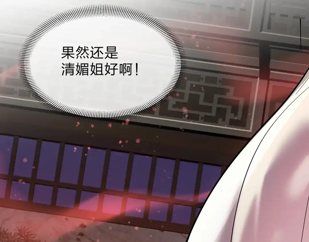 《大爱魔尊，女徒弟都想杀我》第97话 今夜牵挂多少女子 第122页