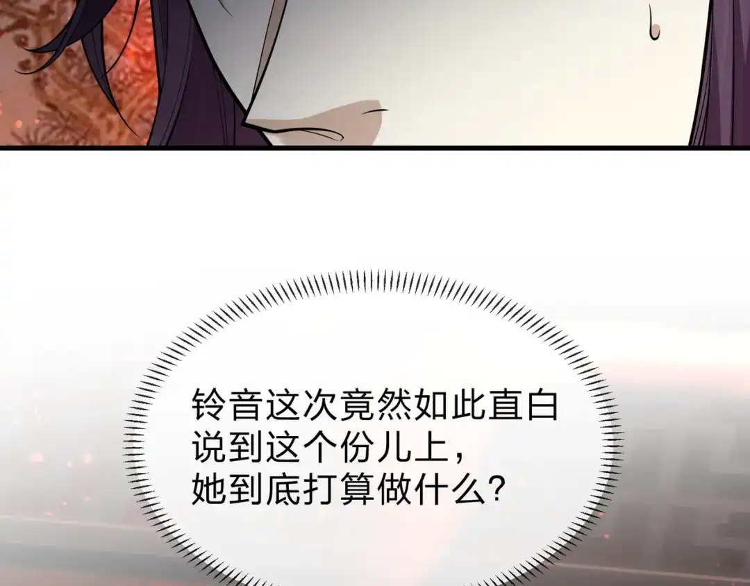 《大爱魔尊，女徒弟都想杀我》第97话 今夜牵挂多少女子 第150页