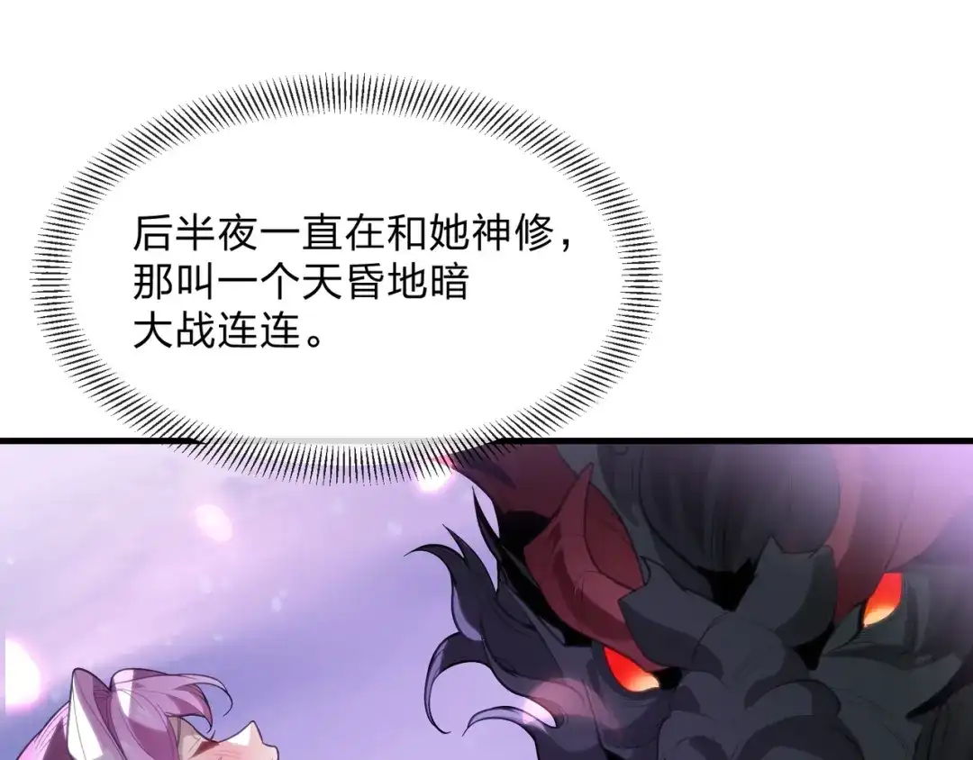 《大爱魔尊，女徒弟都想杀我》第97话 今夜牵挂多少女子 第114页