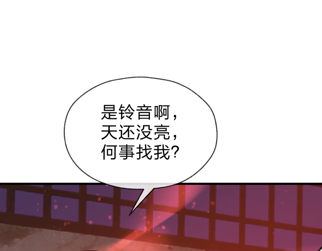 《大爱魔尊，女徒弟都想杀我》第97话 今夜牵挂多少女子 第133页