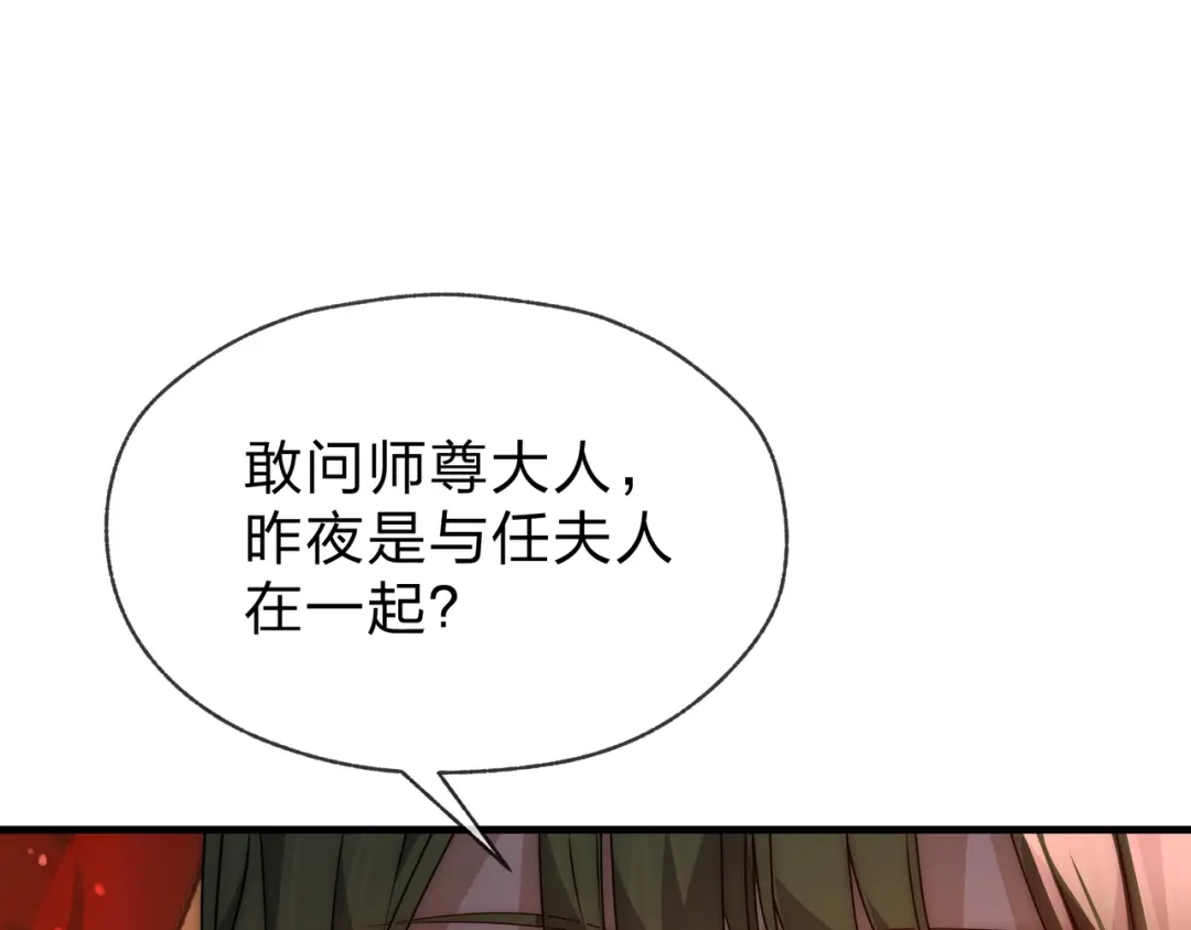 《大爱魔尊，女徒弟都想杀我》第97话 今夜牵挂多少女子 第135页