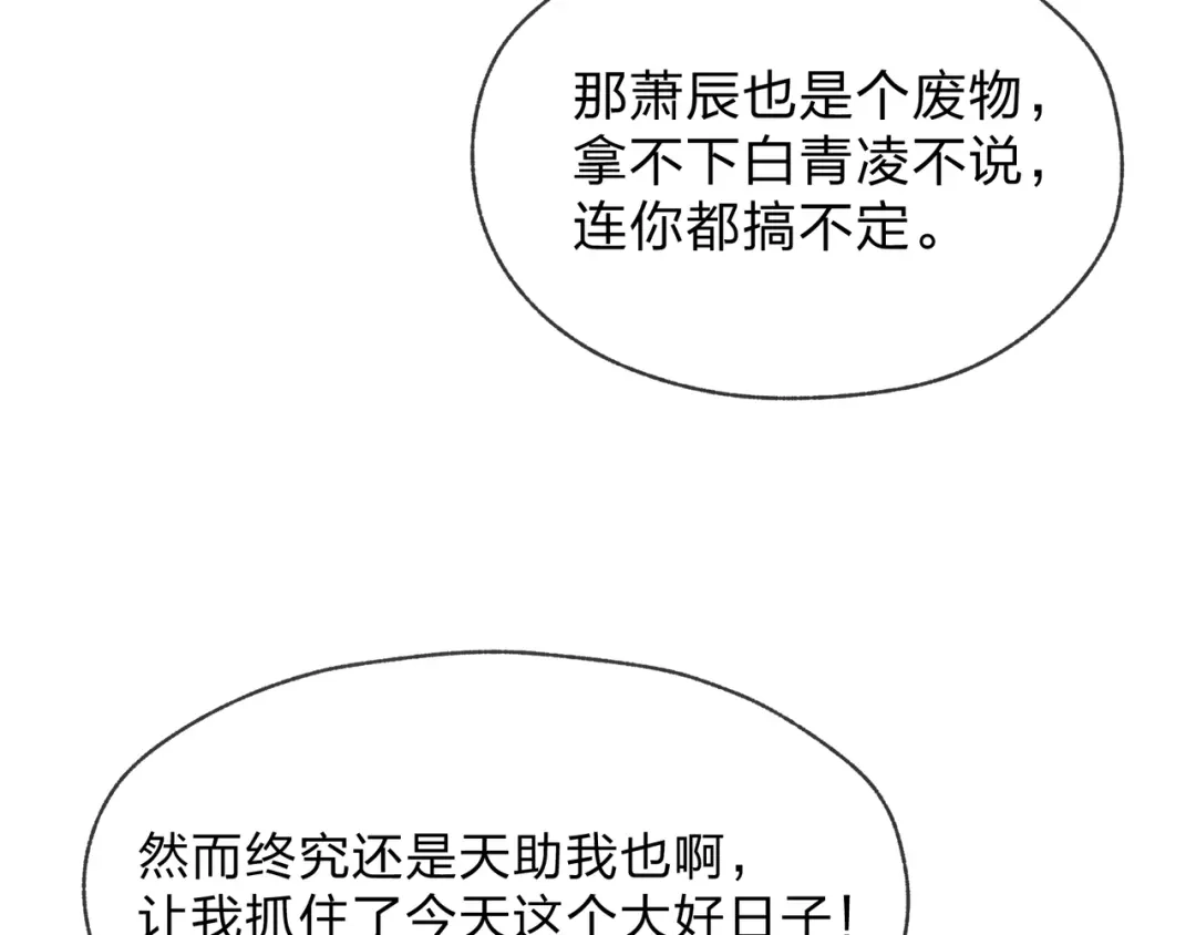 《大爱魔尊，女徒弟都想杀我》第97话 今夜牵挂多少女子 第23页