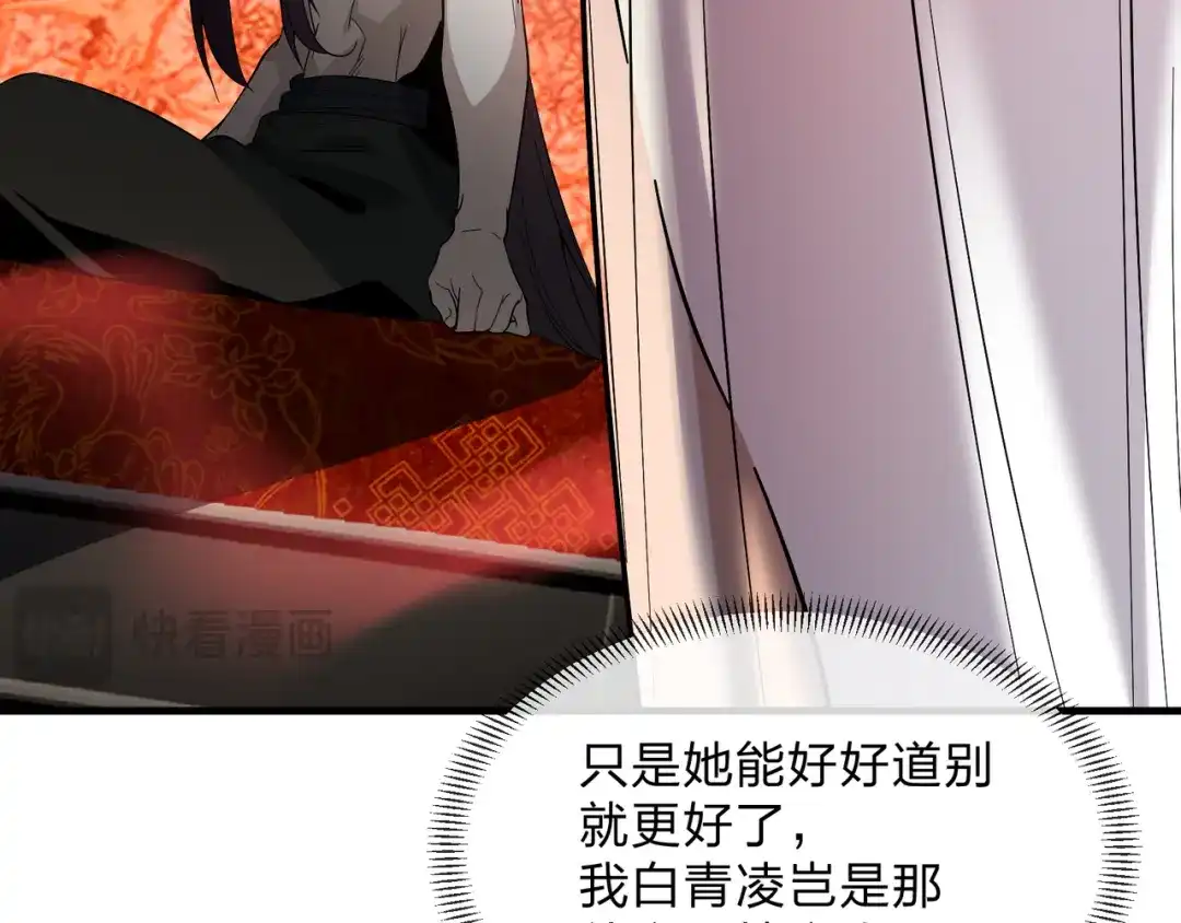 《大爱魔尊，女徒弟都想杀我》第97话 今夜牵挂多少女子 第124页