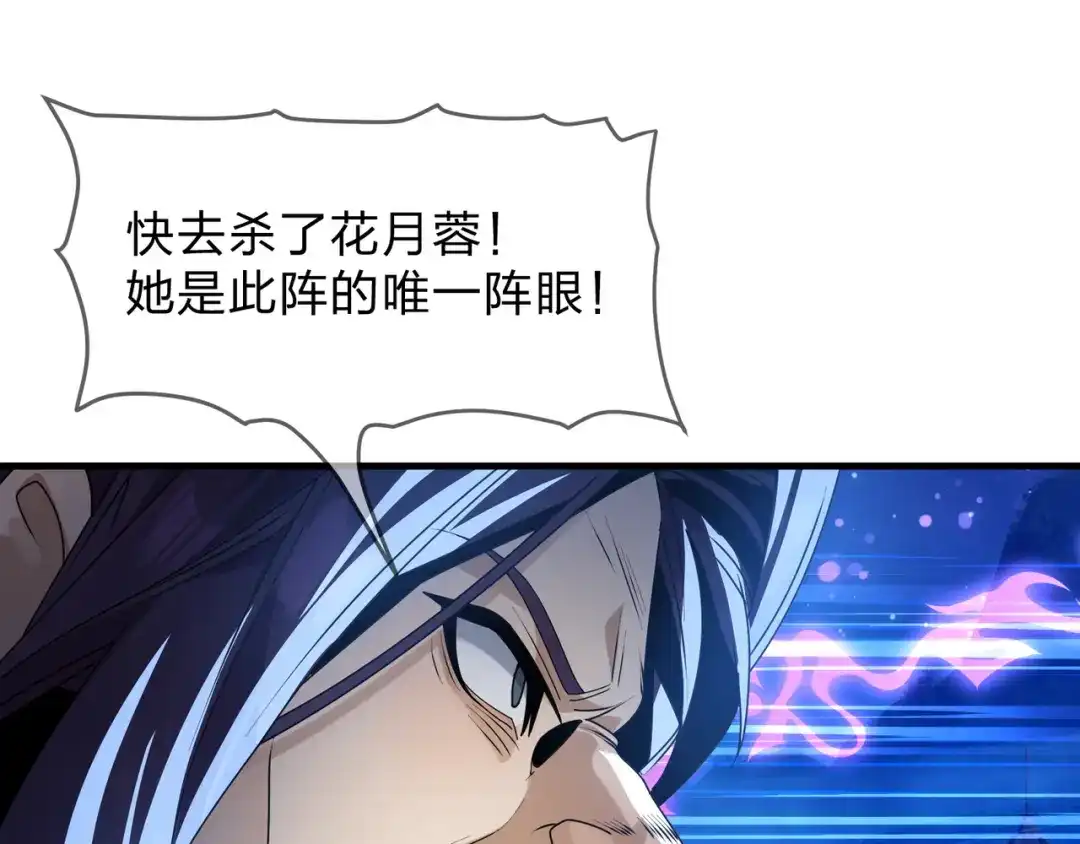 《大爱魔尊，女徒弟都想杀我》第97话 今夜牵挂多少女子 第53页