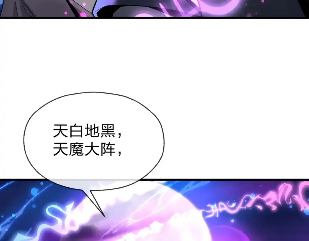 《大爱魔尊，女徒弟都想杀我》第97话 今夜牵挂多少女子 第45页