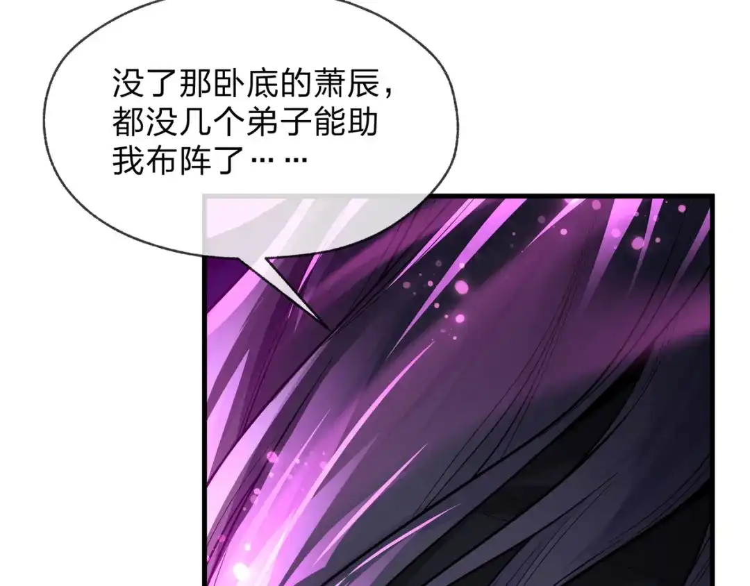 《大爱魔尊，女徒弟都想杀我》第97话 今夜牵挂多少女子 第33页