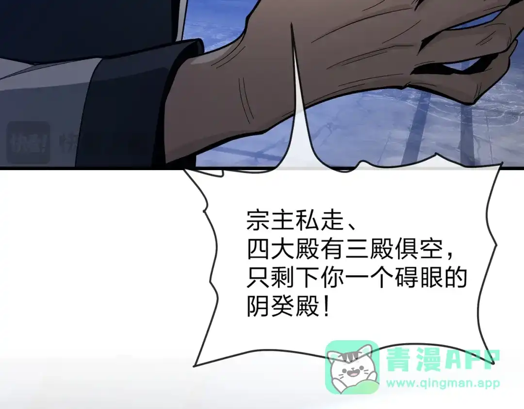 《大爱魔尊，女徒弟都想杀我》第97话 今夜牵挂多少女子 第26页