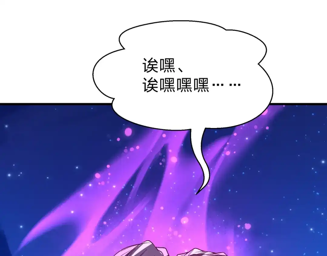 《大爱魔尊，女徒弟都想杀我》第97话 今夜牵挂多少女子 第77页
