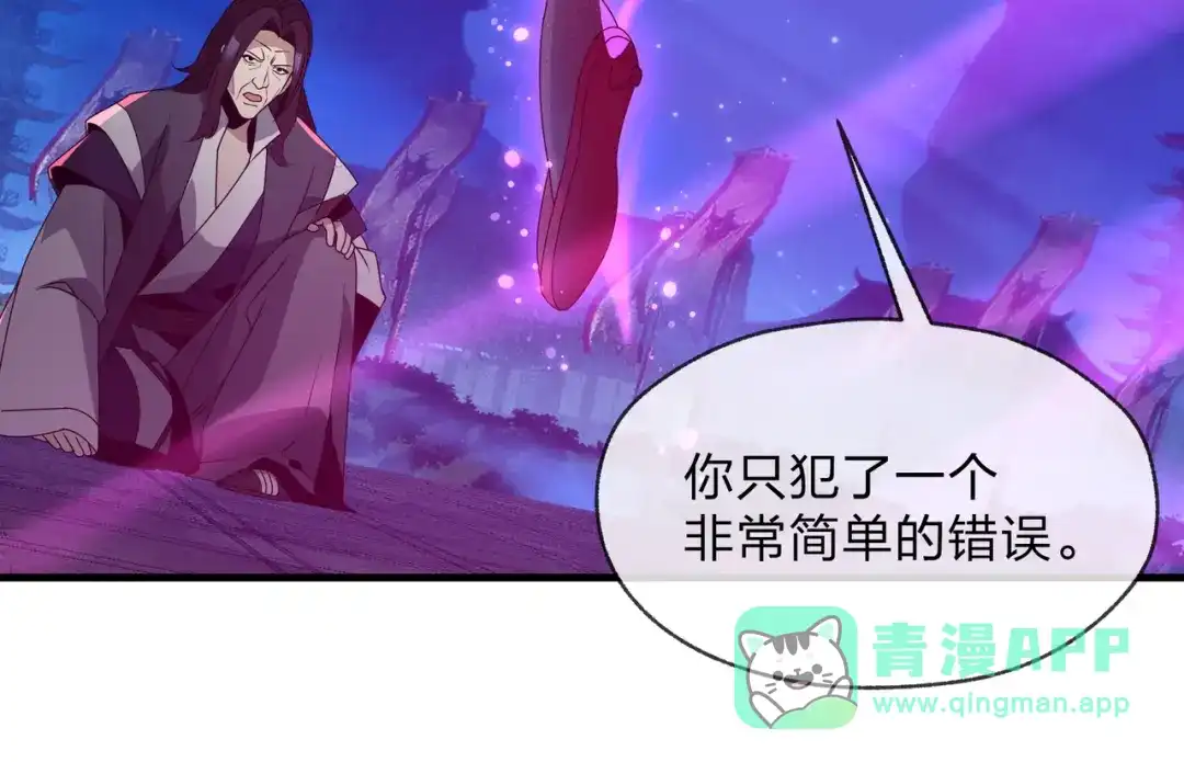 《大爱魔尊，女徒弟都想杀我》第97话 今夜牵挂多少女子 第96页