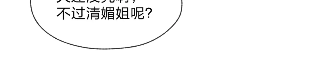 《大爱魔尊，女徒弟都想杀我》第97话 今夜牵挂多少女子 第113页