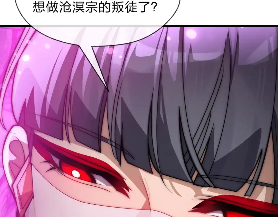 《大爱魔尊，女徒弟都想杀我》第97话 今夜牵挂多少女子 第18页