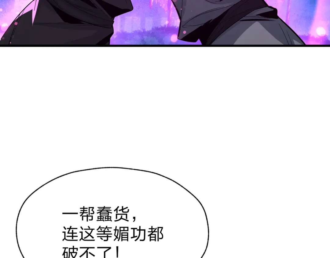 《大爱魔尊，女徒弟都想杀我》第97话 今夜牵挂多少女子 第79页