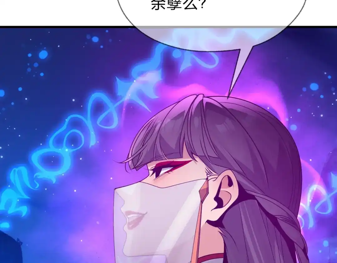 《大爱魔尊，女徒弟都想杀我》第97话 今夜牵挂多少女子 第58页
