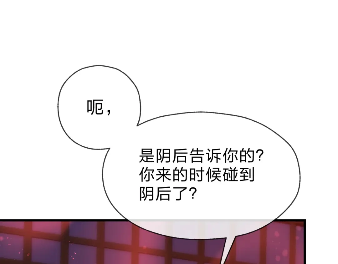 《大爱魔尊，女徒弟都想杀我》第97话 今夜牵挂多少女子 第138页