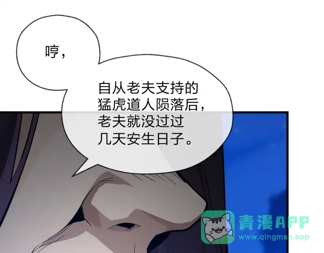 《大爱魔尊，女徒弟都想杀我》第97话 今夜牵挂多少女子 第21页