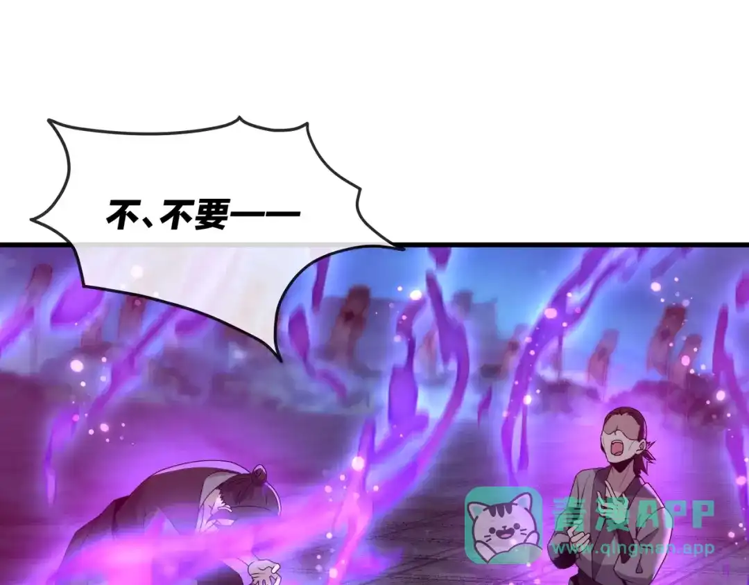 《大爱魔尊，女徒弟都想杀我》第97话 今夜牵挂多少女子 第86页