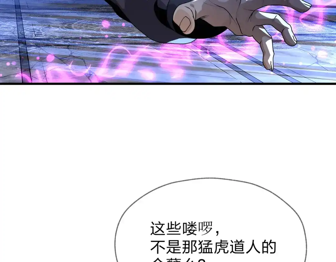 《大爱魔尊，女徒弟都想杀我》第97话 今夜牵挂多少女子 第57页