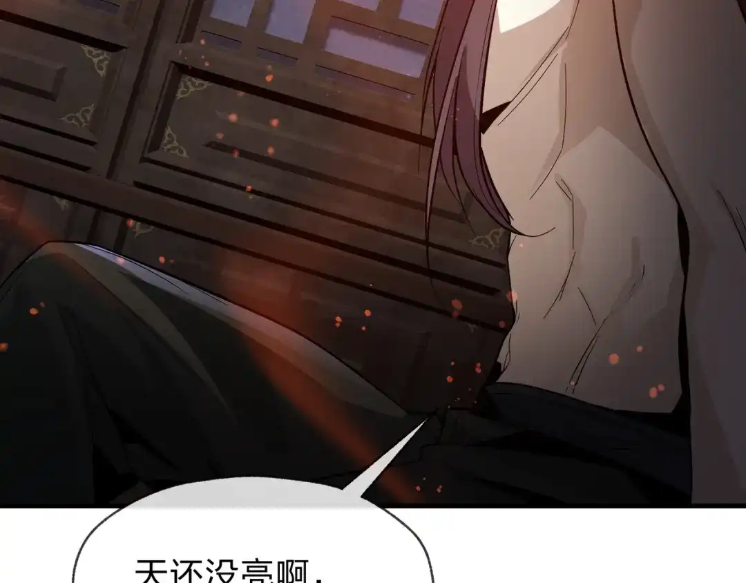 《大爱魔尊，女徒弟都想杀我》第97话 今夜牵挂多少女子 第112页