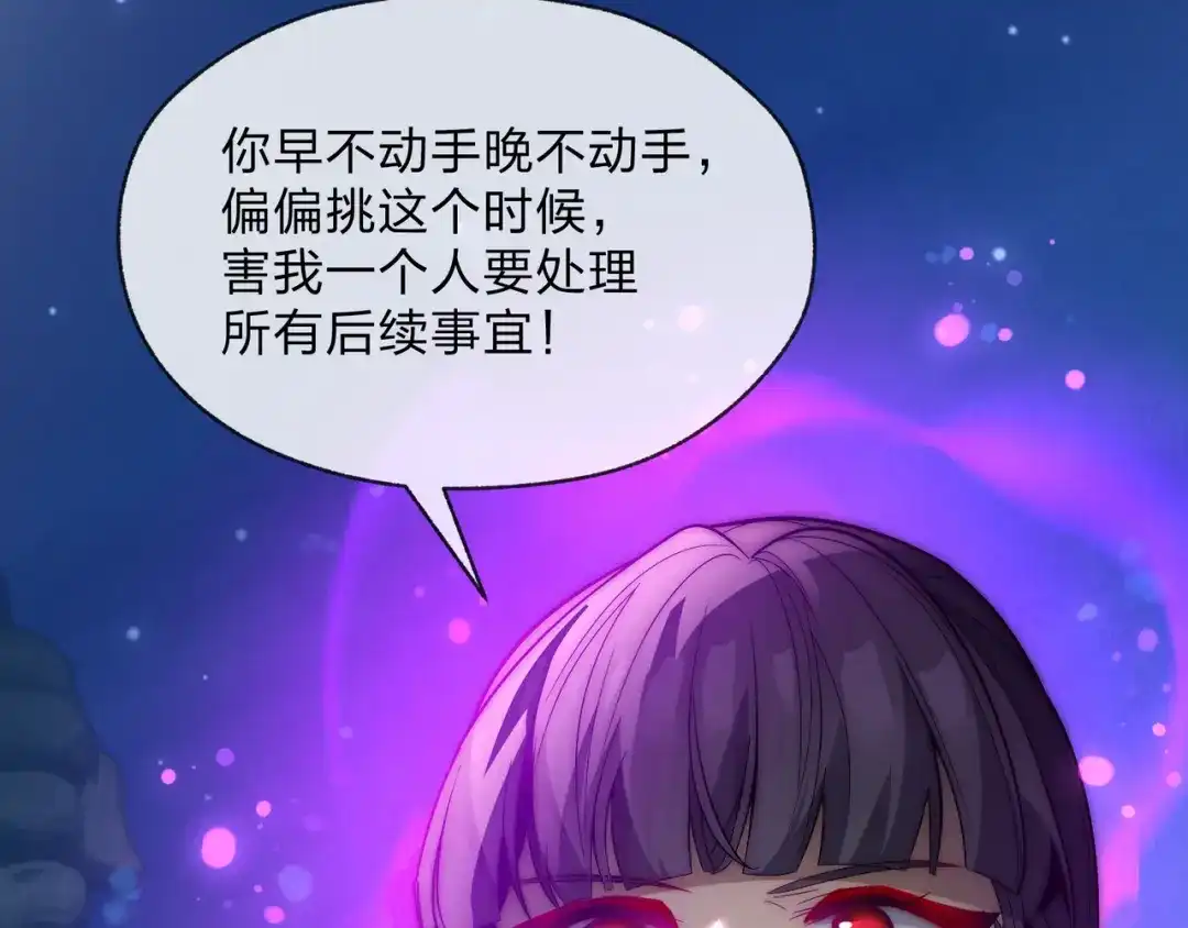 《大爱魔尊，女徒弟都想杀我》第97话 今夜牵挂多少女子 第99页