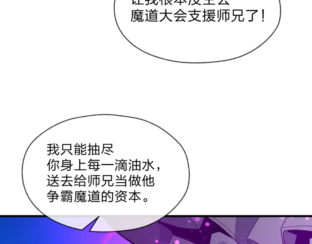 《大爱魔尊，女徒弟都想杀我》第97话 今夜牵挂多少女子 第102页