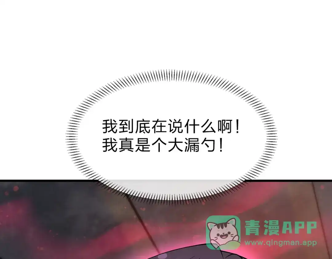 《大爱魔尊，女徒弟都想杀我》第97话 今夜牵挂多少女子 第146页