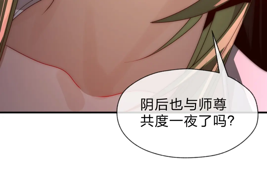 《大爱魔尊，女徒弟都想杀我》第97话 今夜牵挂多少女子 第143页