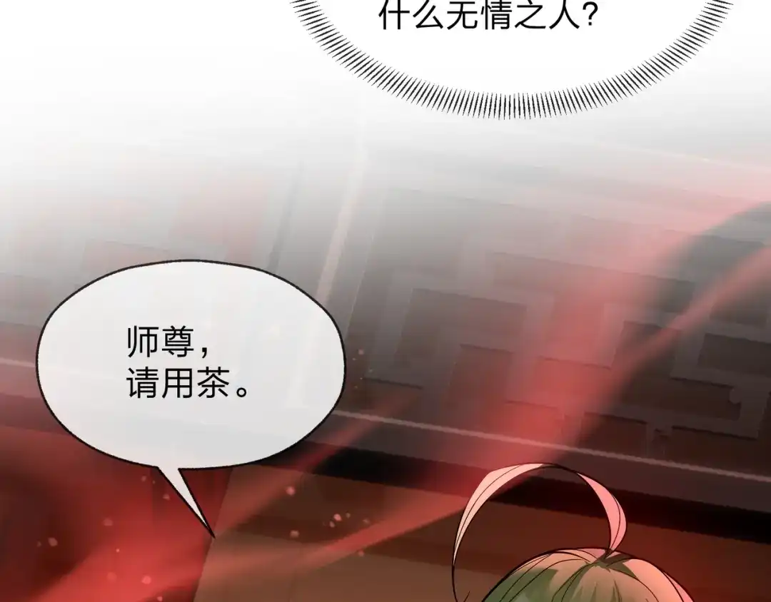 《大爱魔尊，女徒弟都想杀我》第97话 今夜牵挂多少女子 第125页