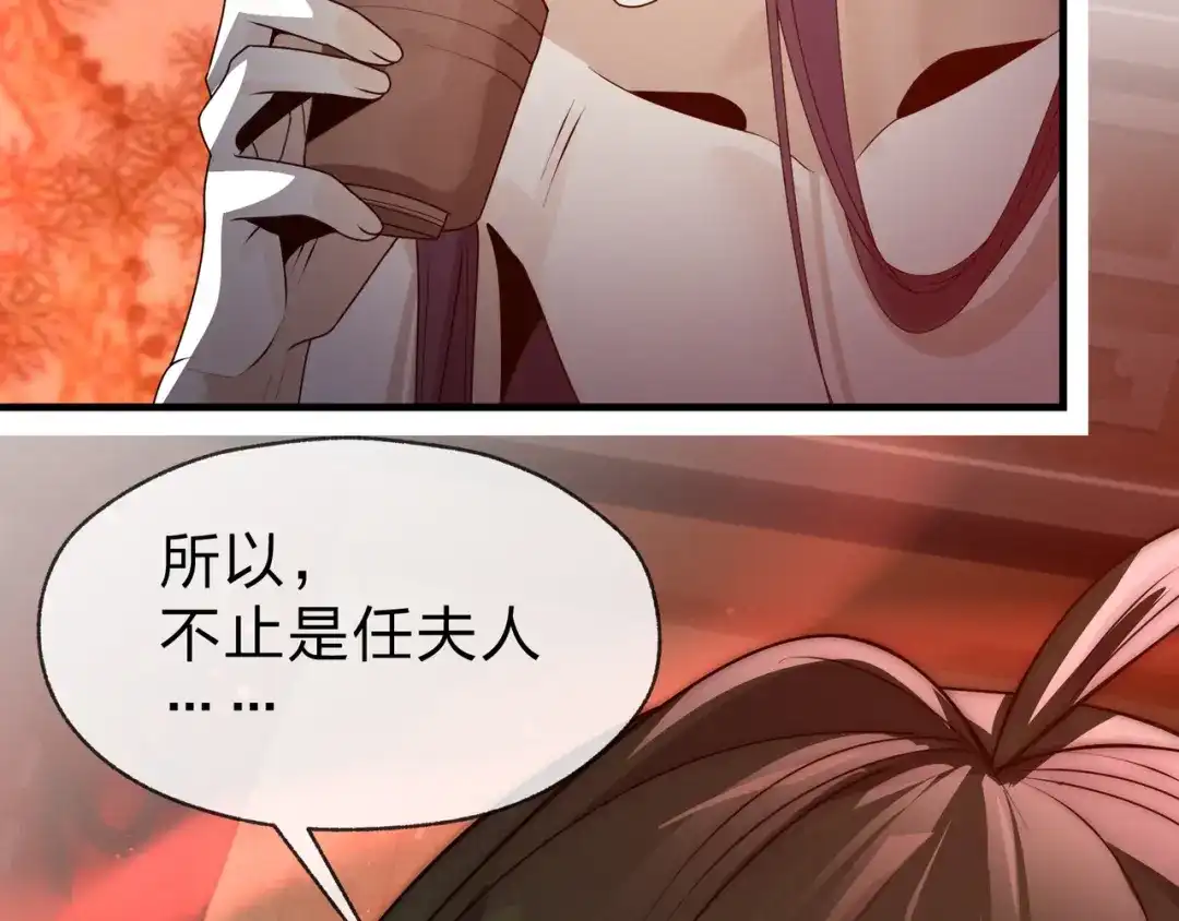 《大爱魔尊，女徒弟都想杀我》第97话 今夜牵挂多少女子 第140页