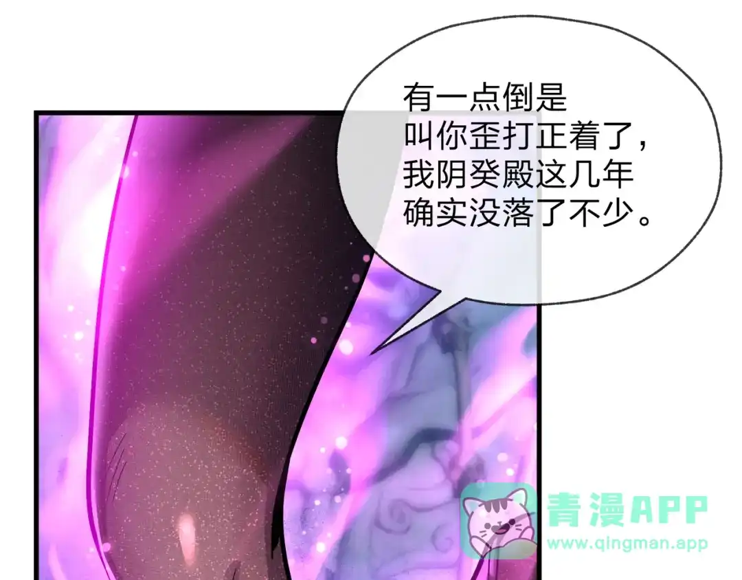 《大爱魔尊，女徒弟都想杀我》第97话 今夜牵挂多少女子 第31页