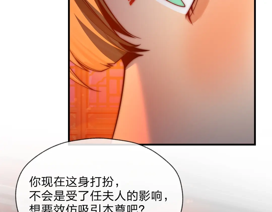 《大爱魔尊，女徒弟都想杀我》第98话 沐圣的大瓜 第70页