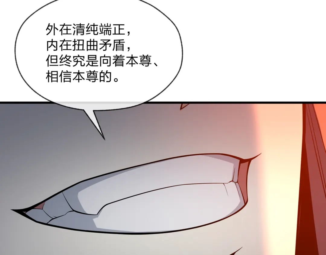 《大爱魔尊，女徒弟都想杀我》第98话 沐圣的大瓜 第75页
