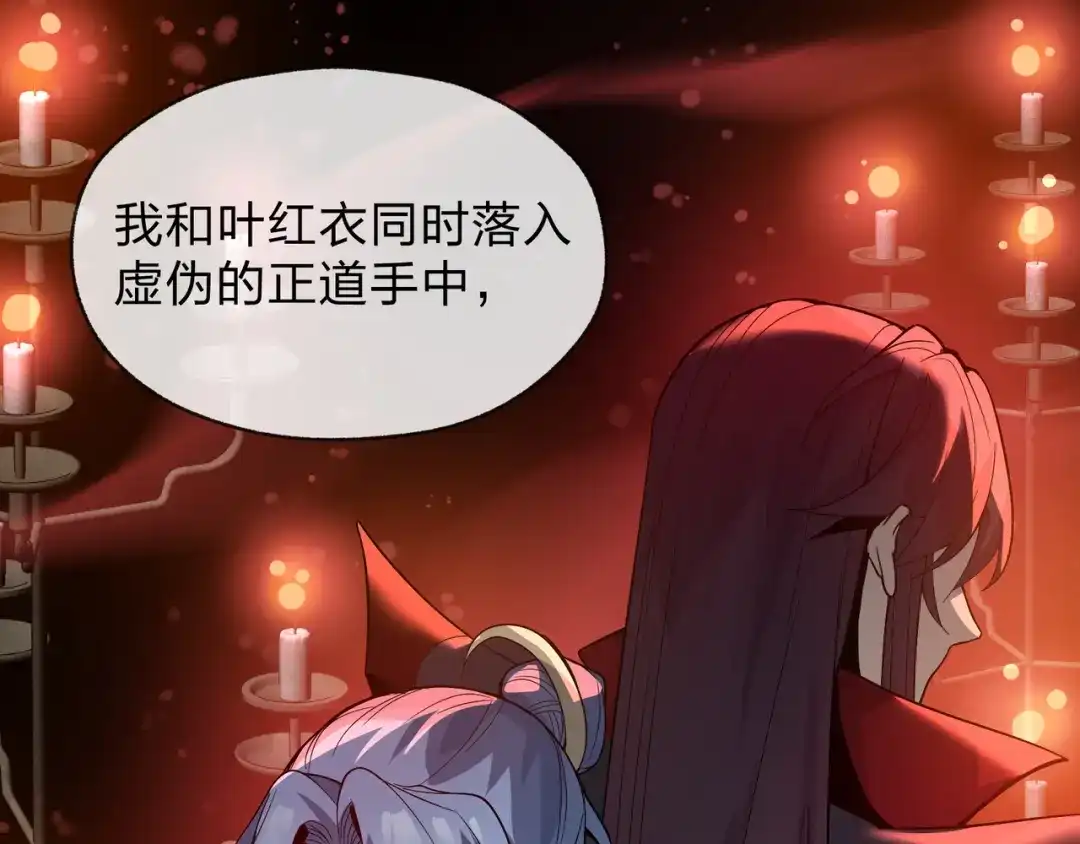 《大爱魔尊，女徒弟都想杀我》第98话 沐圣的大瓜 第92页