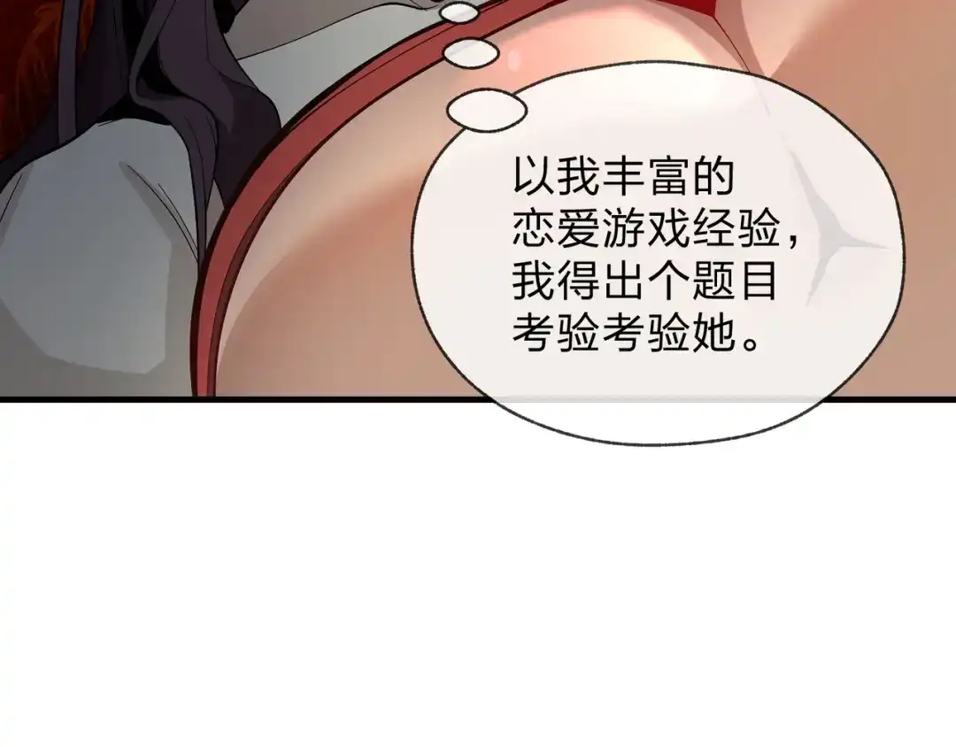 《大爱魔尊，女徒弟都想杀我》第98话 沐圣的大瓜 第89页
