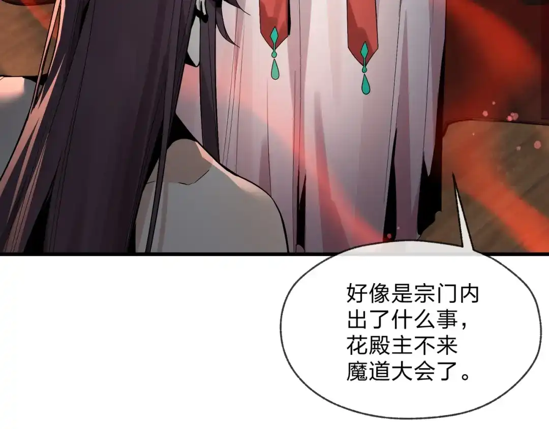 《大爱魔尊，女徒弟都想杀我》第98话 沐圣的大瓜 第10页