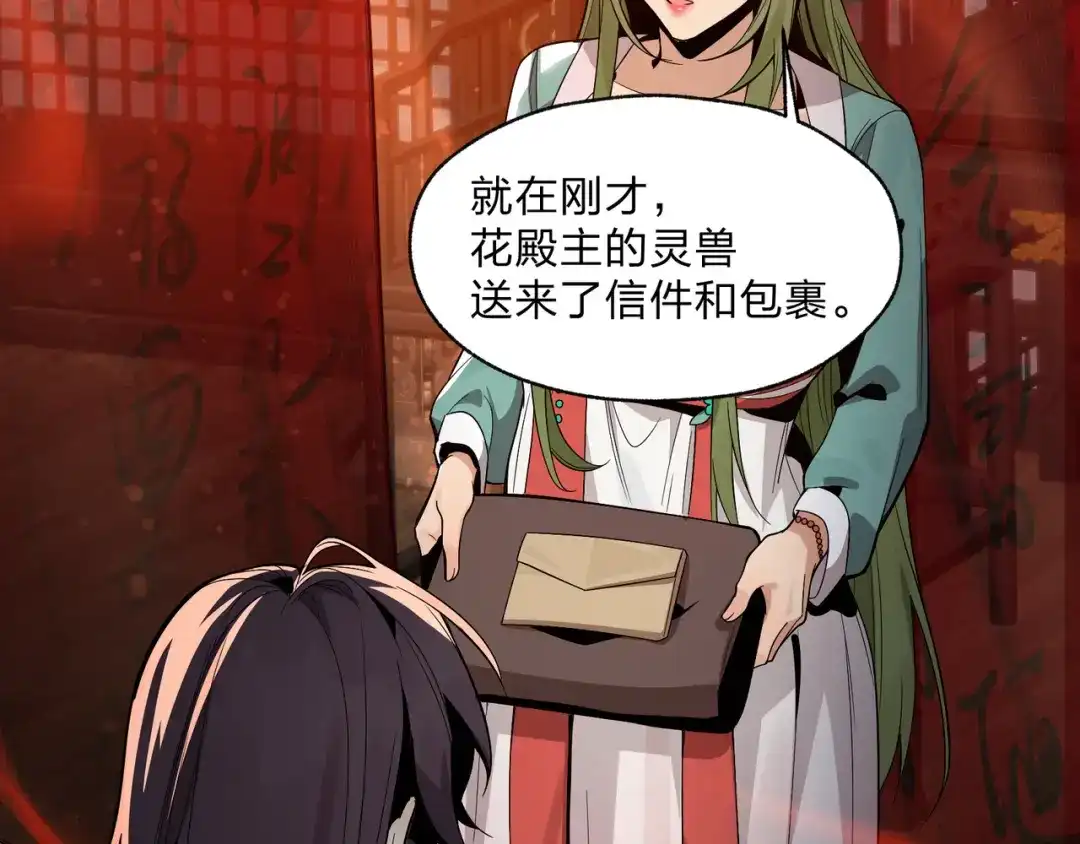 《大爱魔尊，女徒弟都想杀我》第98话 沐圣的大瓜 第9页