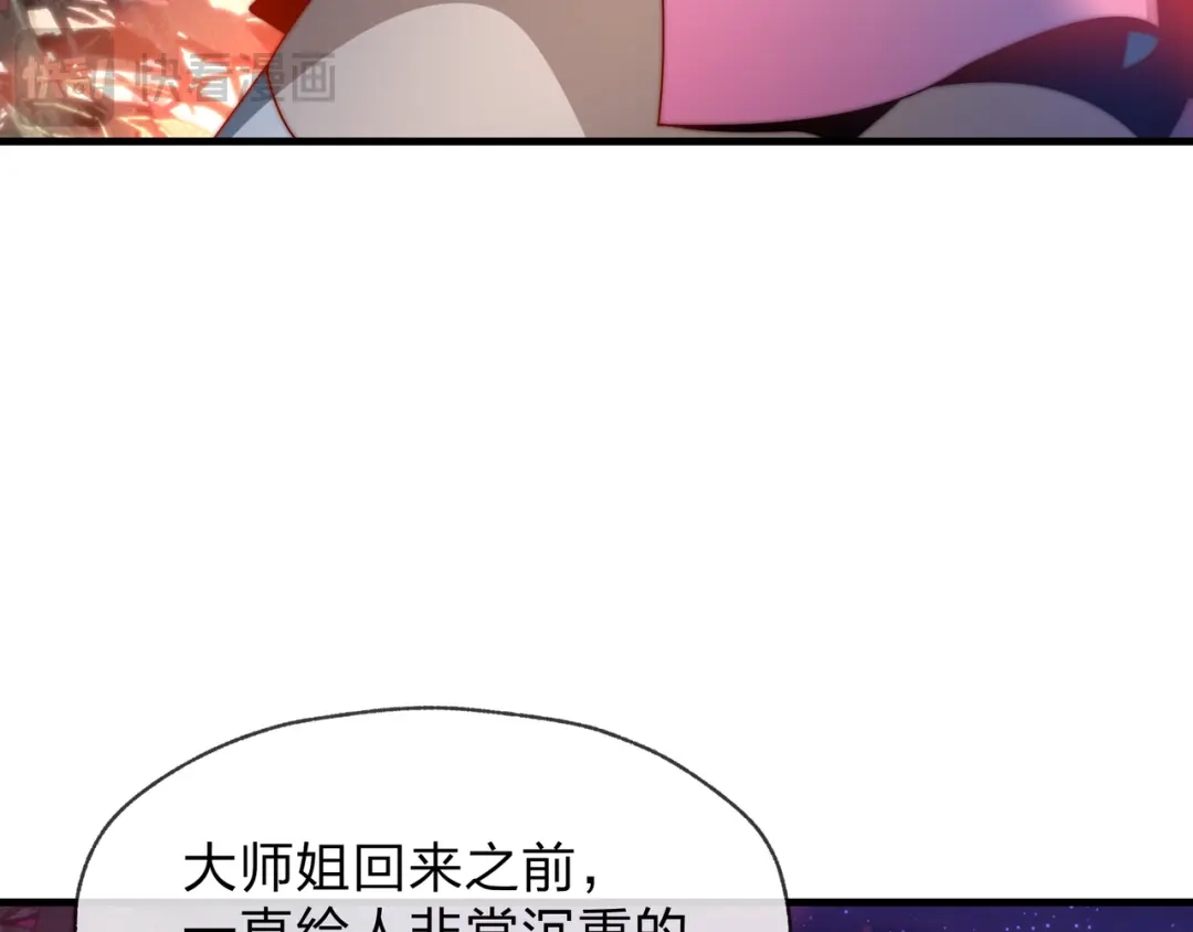 《大爱魔尊，女徒弟都想杀我》第98话 沐圣的大瓜 第44页