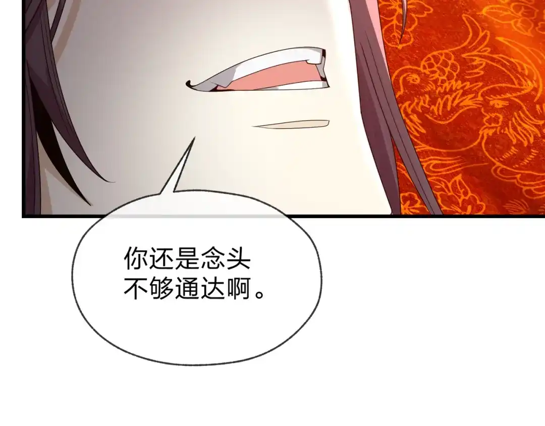 《大爱魔尊，女徒弟都想杀我》第98话 沐圣的大瓜 第59页