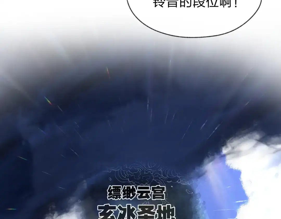 《大爱魔尊，女徒弟都想杀我》第98话 沐圣的大瓜 第108页