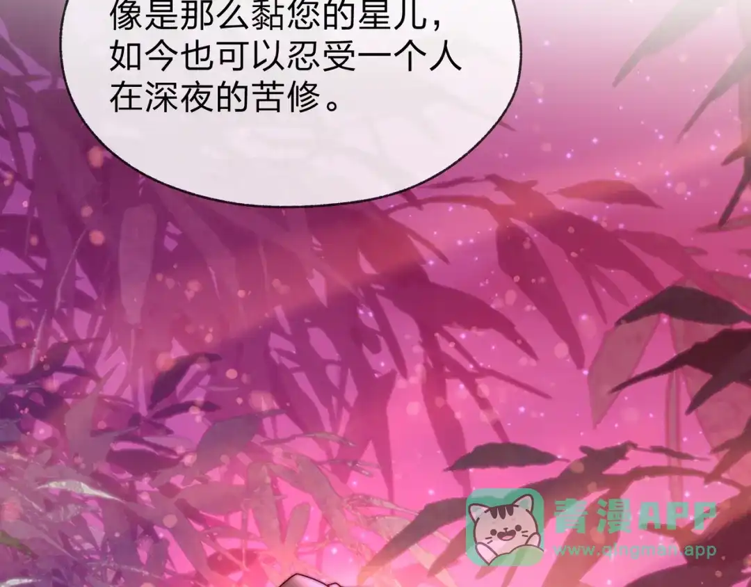 《大爱魔尊，女徒弟都想杀我》第98话 沐圣的大瓜 第41页
