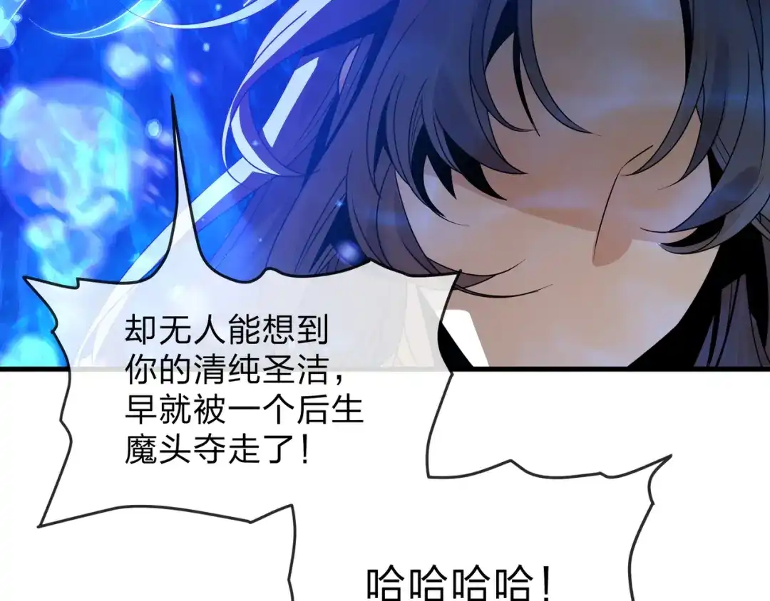《大爱魔尊，女徒弟都想杀我》第98话 沐圣的大瓜 第130页