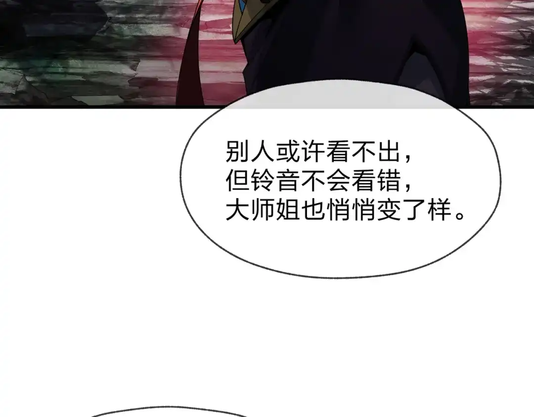 《大爱魔尊，女徒弟都想杀我》第98话 沐圣的大瓜 第47页