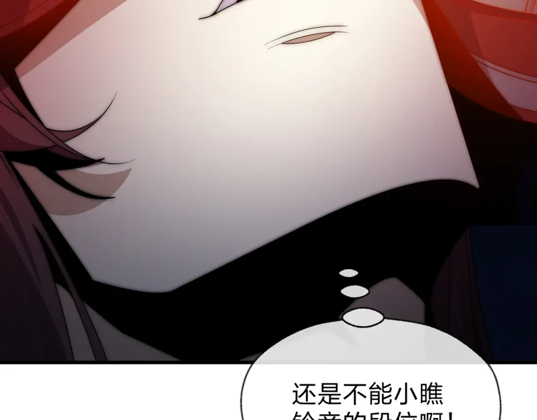 《大爱魔尊，女徒弟都想杀我》第98话 沐圣的大瓜 第107页