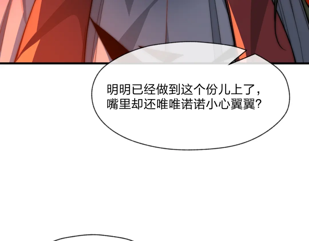 《大爱魔尊，女徒弟都想杀我》第98话 沐圣的大瓜 第74页