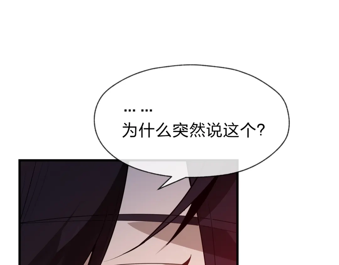 《大爱魔尊，女徒弟都想杀我》第98话 沐圣的大瓜 第37页