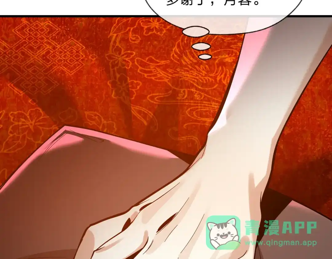 《大爱魔尊，女徒弟都想杀我》第98话 沐圣的大瓜 第16页